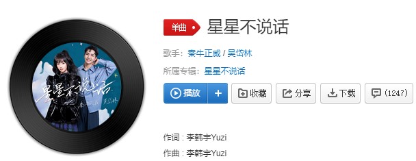 《抖音》星星不说话歌曲信息介绍