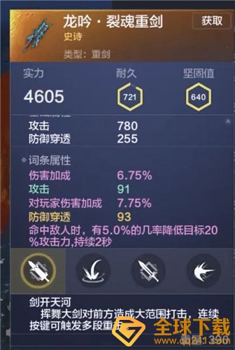 《妄想山海》全部武器汇总