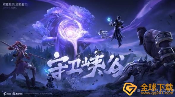 《王者荣耀》守卫峡谷第一关攻略分享