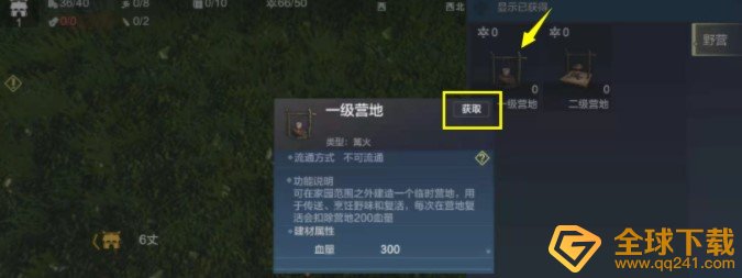 《妄想山海》营地建造方法介绍