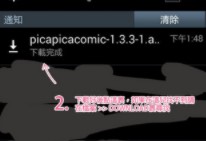 《哔咔漫画》下载安装教程