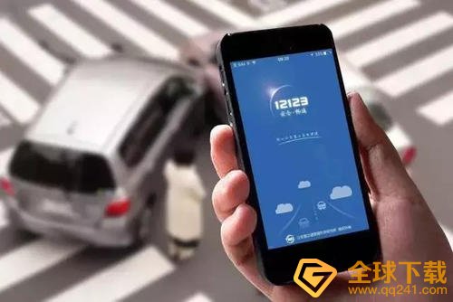 《交管12123》登录失败解决方法分享