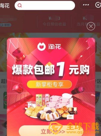 《淘花》APP使用教程