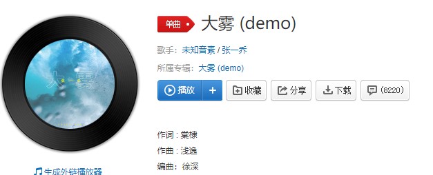 《抖音》大雾歌曲信息介绍
