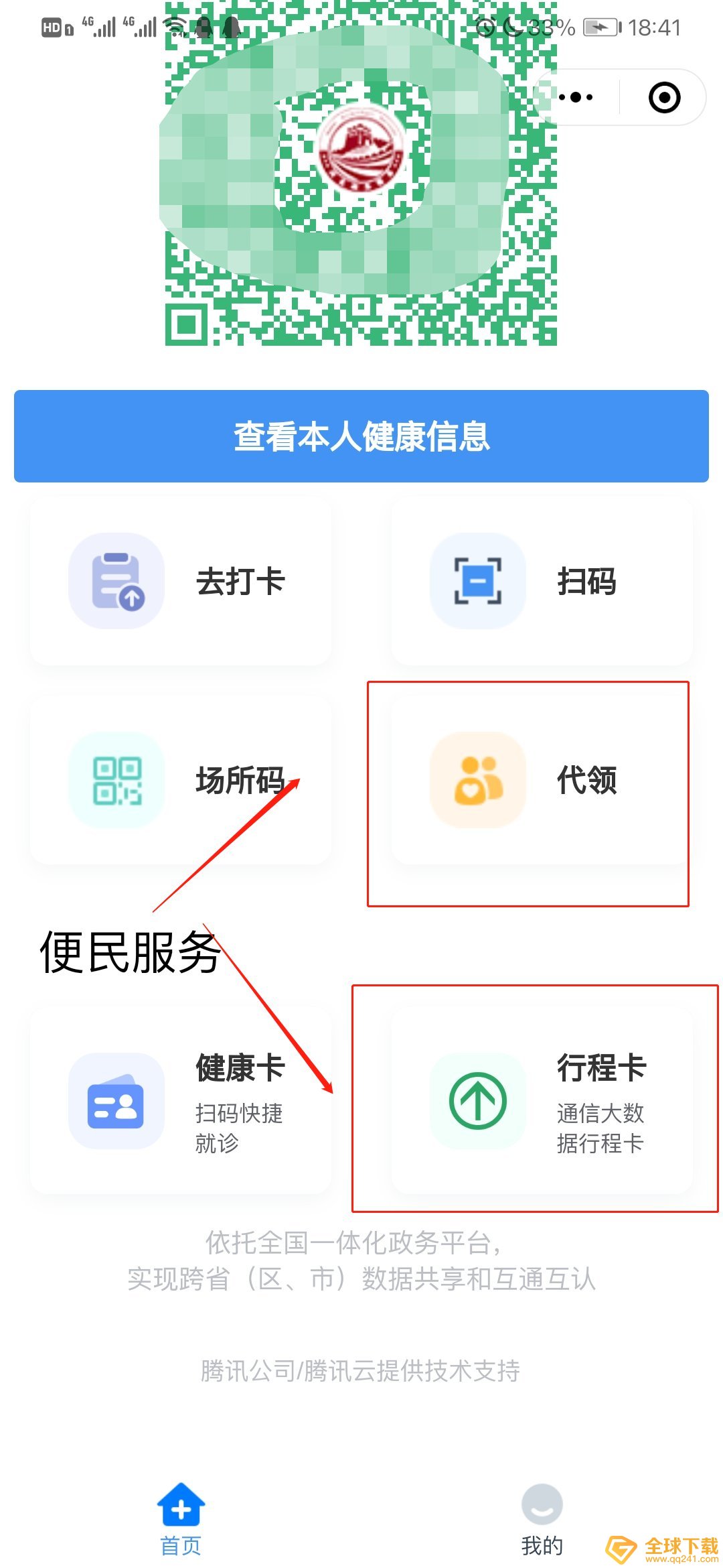 《河北健康码》申请方法说明