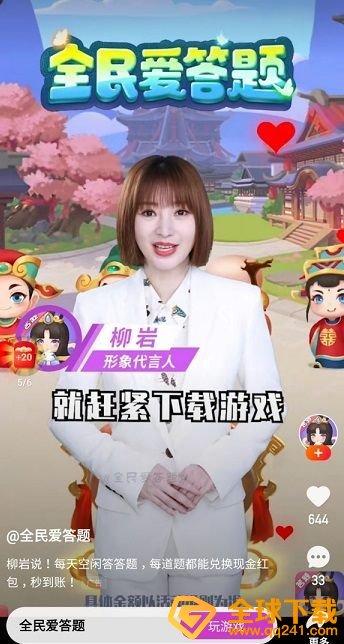 《全民爱答题》打不开问题说明