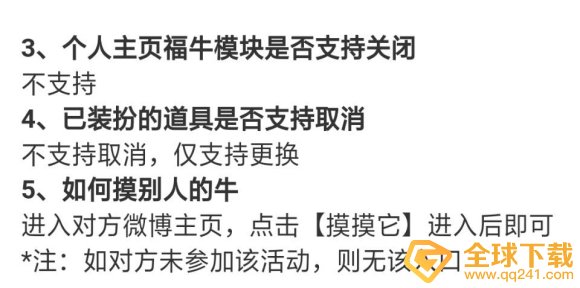2021年《微博》福牛新春旅行记福牛关闭教程