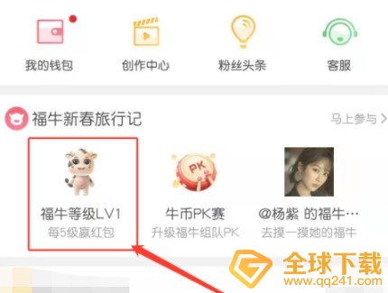 2021年《微博》福牛新春旅行记福牛玩法教程