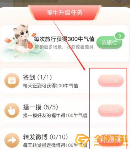 2021年《微博》福牛新春旅行记福牛玩法教程