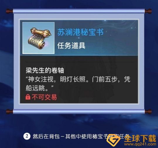 《天谕手游》苏澜寻宝苏澜港任务完成攻略
