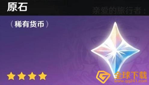 《原神》永久兑换码10000原石真假说明