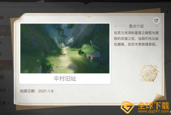 《天谕手游》伞村全景点位置坐标汇总大全