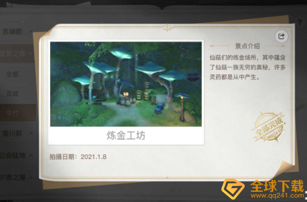 《天谕手游》伞村全景点位置坐标汇总大全