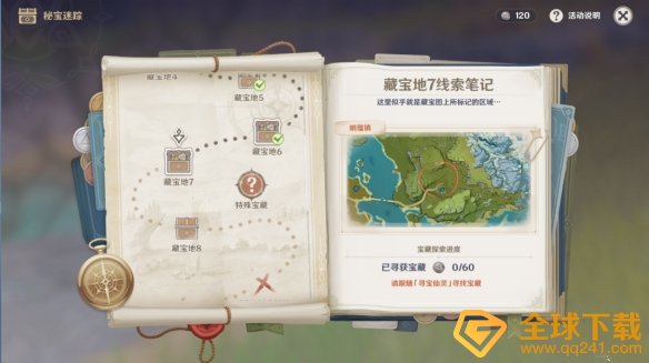 《原神》秘宝迷踪藏宝地7明蕴镇特殊宝藏位置介绍
