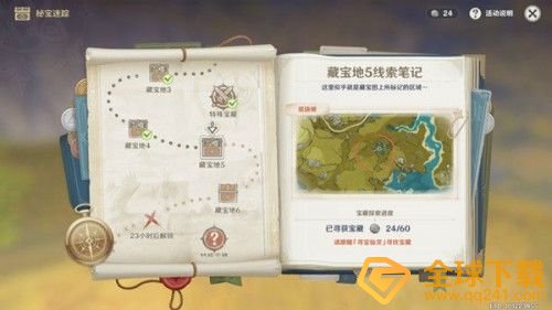 《原神》秘宝迷踪藏宝地5位置介绍