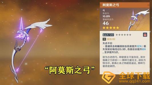 《原神》甘雨武器推荐