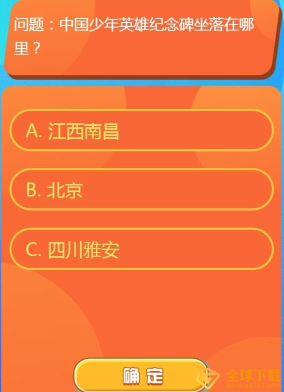 《红领巾爱学习》第一季第十期答案大全分享