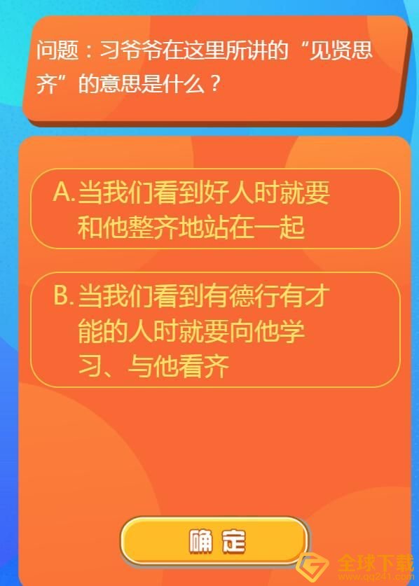 《红领巾爱学习》第一季第十期答案大全分享