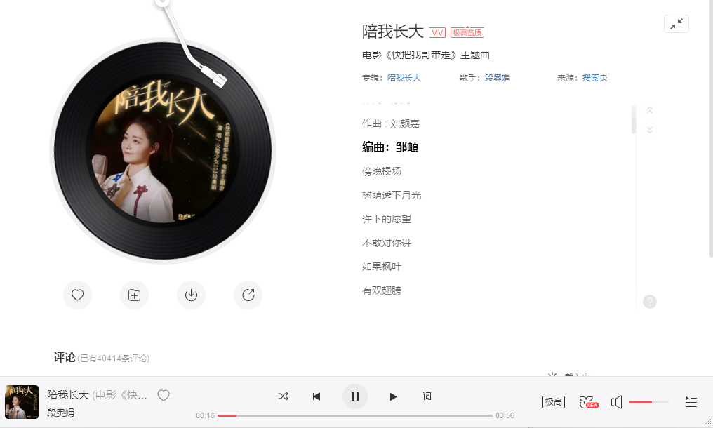 《抖音》陪你长大歌曲信息介绍