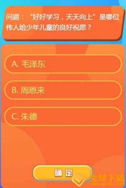 《红领巾爱学习》第一季第十一期答案大全分享