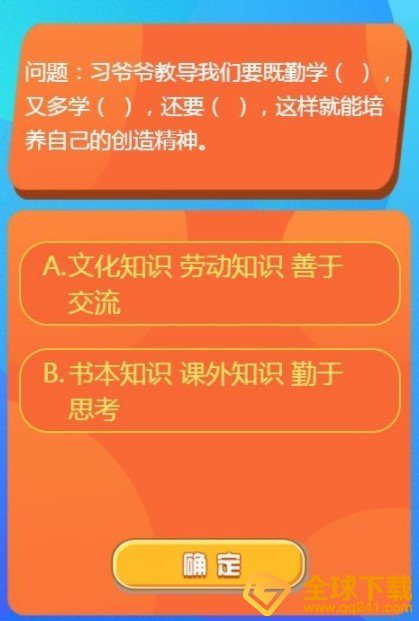 《红领巾爱学习》第一季第十一期答案大全分享