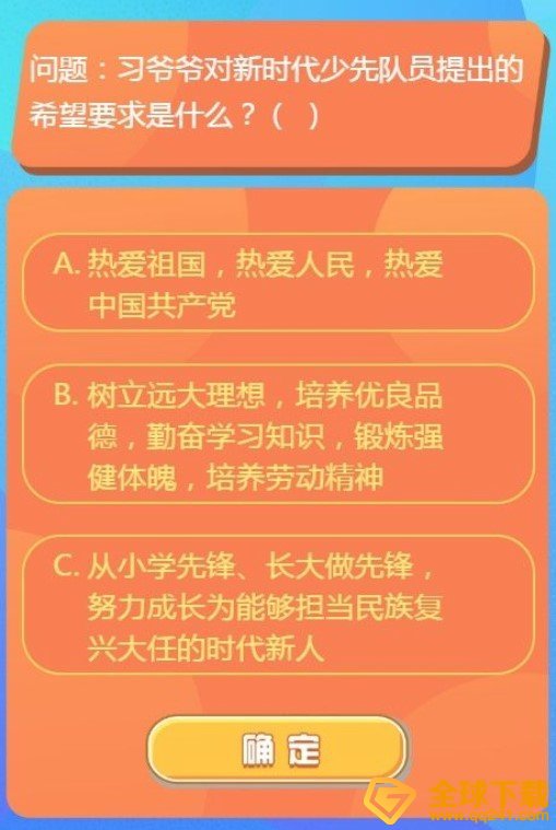 《红领巾爱学习》第一季第十五期答案大全分享