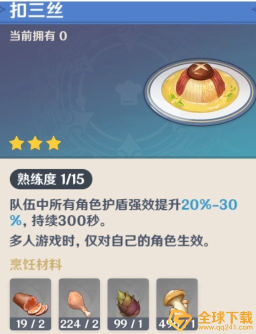 《原神》美味的扣三丝食谱位置介绍