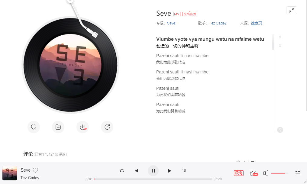 《抖音》seve信息介绍