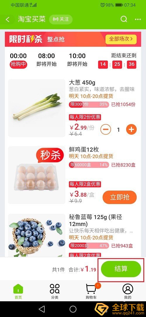 《淘宝》买菜取货方法分享