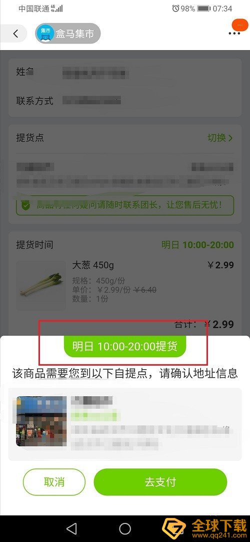 《淘宝》买菜取货方法分享