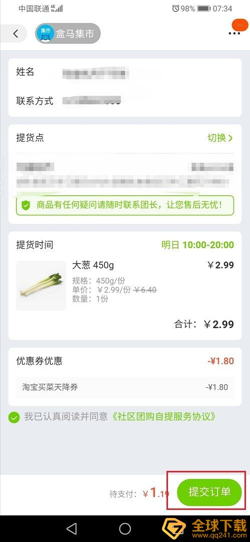 《淘宝》买菜取货方法分享