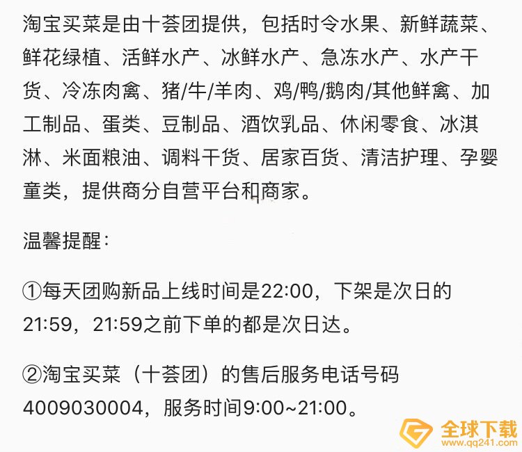 《淘宝》买菜软件平台说明