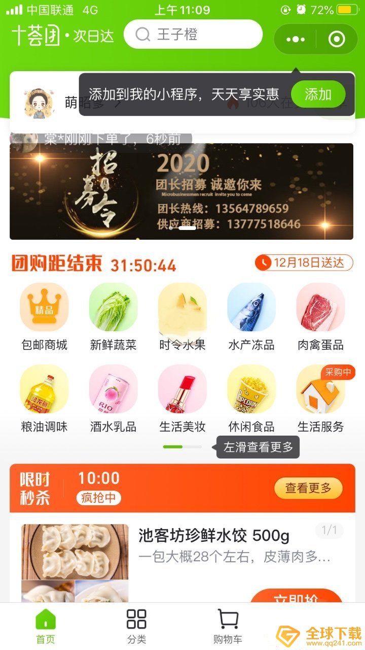 《淘宝》买菜软件平台说明
