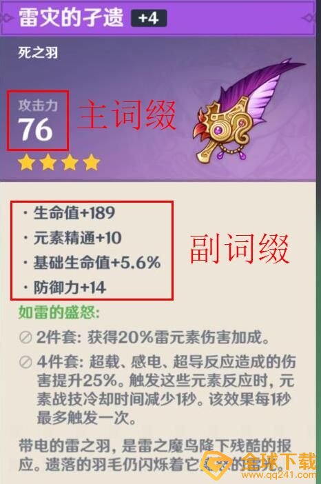 《原神》女仆圣遗物词缀选择攻略