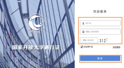 《国家开放大学》学习网登录平台官网地址分享