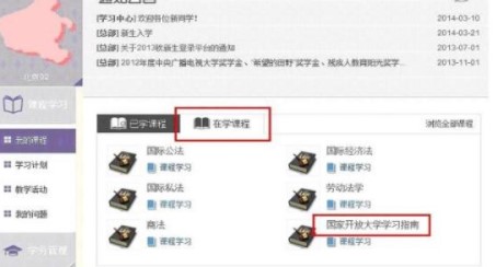 《国家开放大学》学习网登录平台官网地址分享