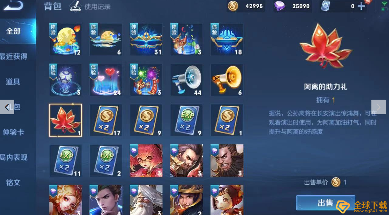 《王者荣耀》阿离的助力礼获取方法