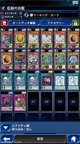 《游戏王：决斗链接》青眼白龙卡组搭配攻略