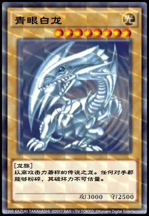 《游戏王：决斗链接》青眼白龙卡组搭配攻略