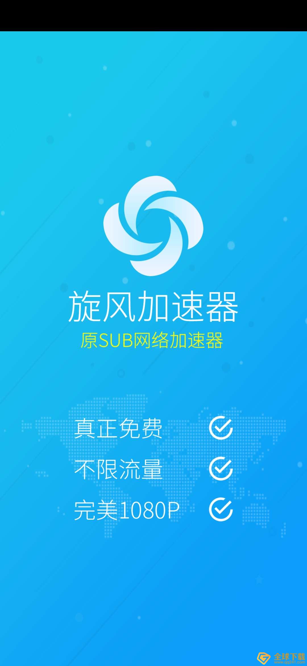 《旋风加速器》下载地址分享