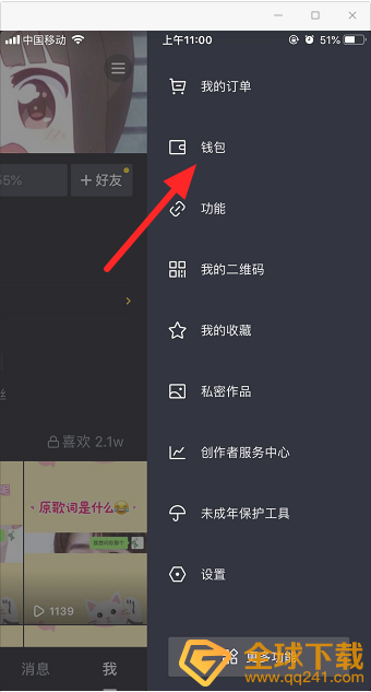 《抖音支付》账户注销方法说明