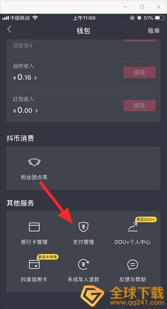 《抖音支付》账户注销方法说明