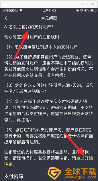 《抖音支付》账户注销方法说明