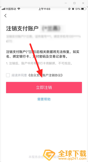 《抖音支付》账户注销方法说明