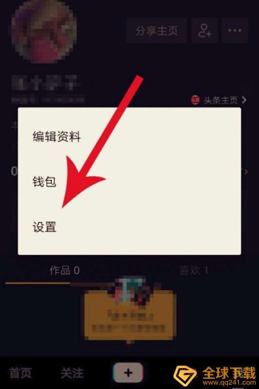 《抖音支付》实名认证解除方法分享