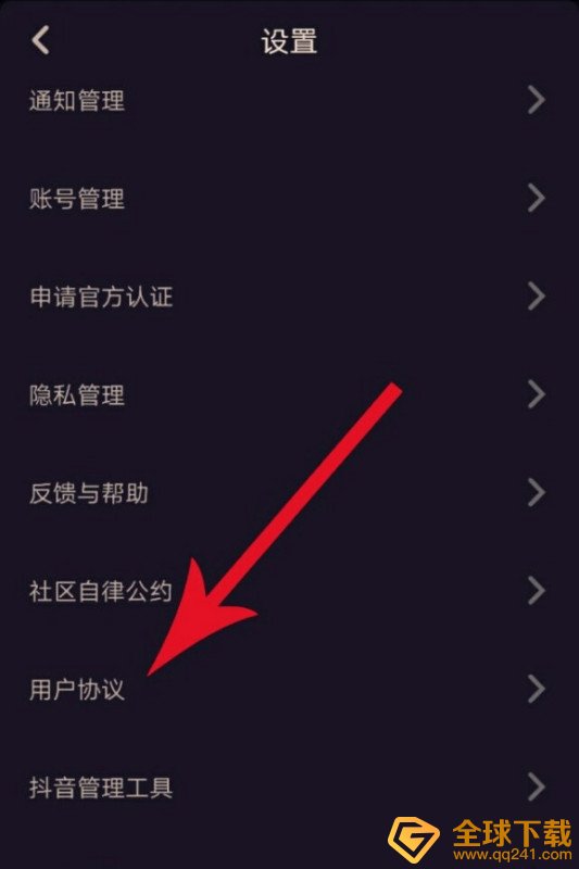 《抖音支付》实名认证解除方法分享