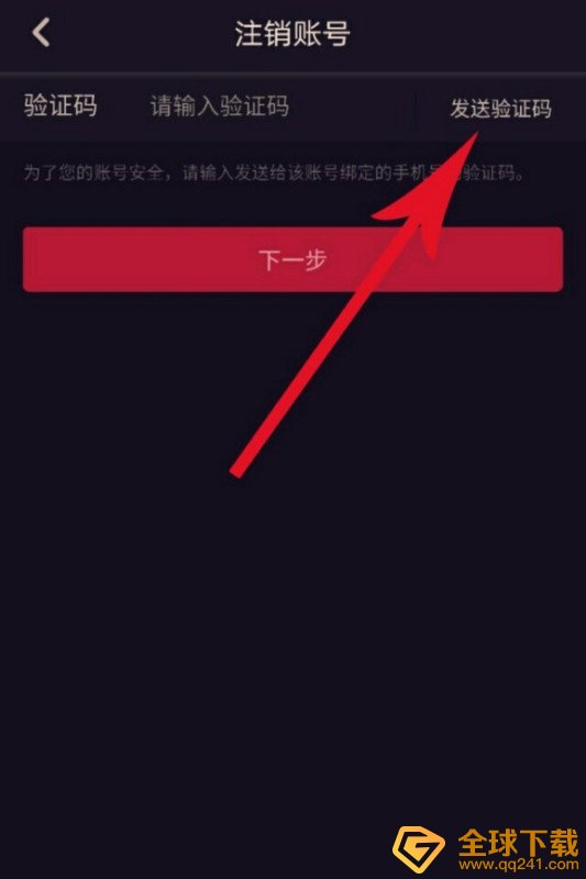 《抖音支付》实名认证解除方法分享