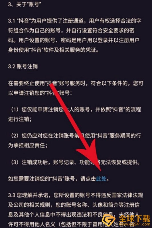 《抖音支付》实名认证解除方法分享