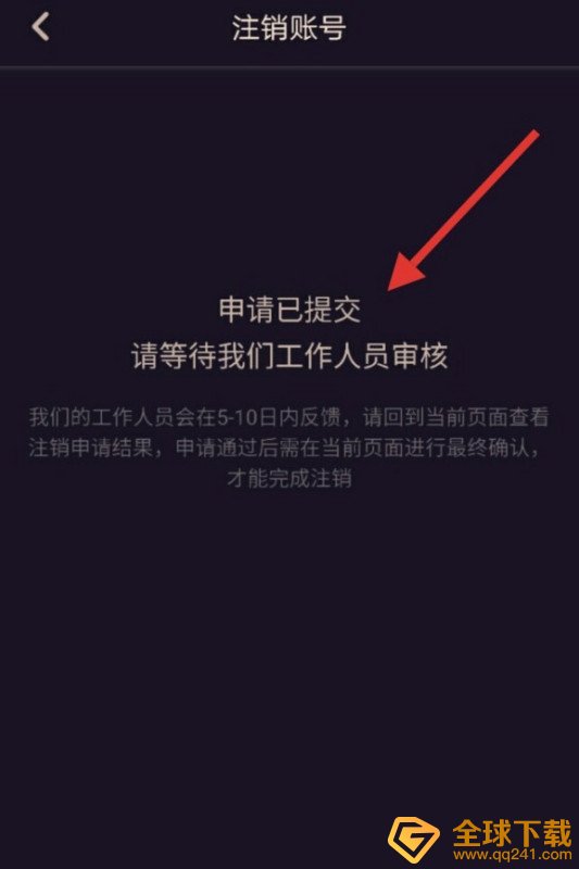 《抖音支付》实名认证解除方法分享