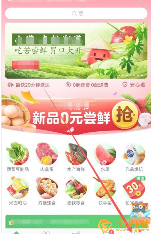 《叮咚买菜》领取优惠券方法一览